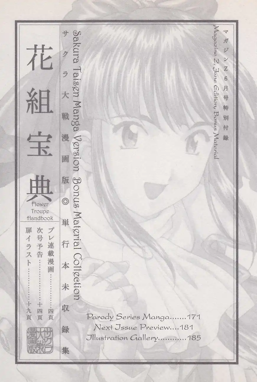 Sakura Taisen Chapter 18 43